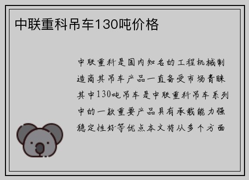 中联重科吊车130吨价格
