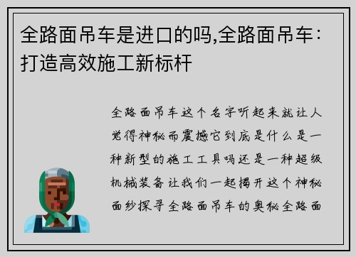 全路面吊车是进口的吗,全路面吊车：打造高效施工新标杆