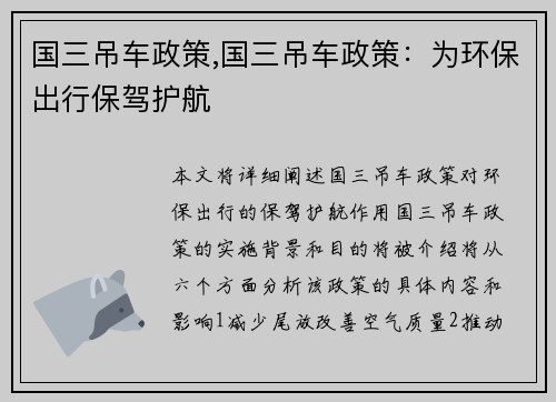 国三吊车政策,国三吊车政策：为环保出行保驾护航