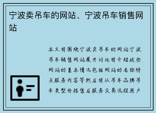 宁波卖吊车的网站、宁波吊车销售网站