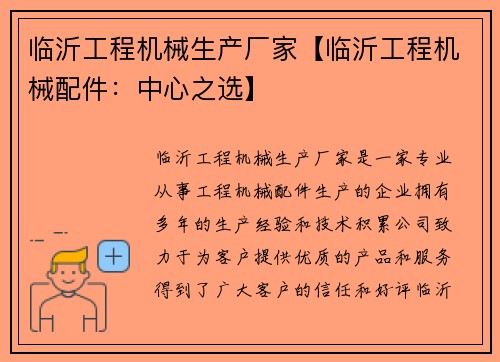 临沂工程机械生产厂家【临沂工程机械配件：中心之选】