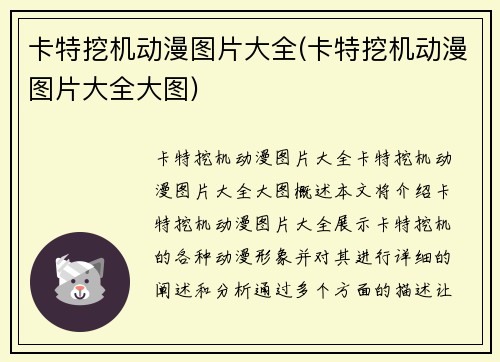 卡特挖机动漫图片大全(卡特挖机动漫图片大全大图)