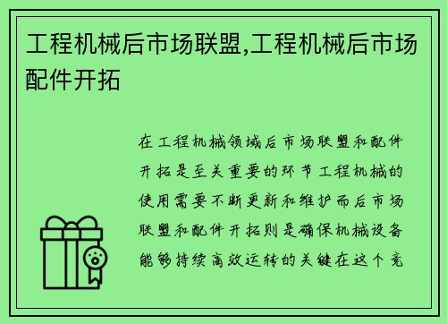 工程机械后市场联盟,工程机械后市场配件开拓