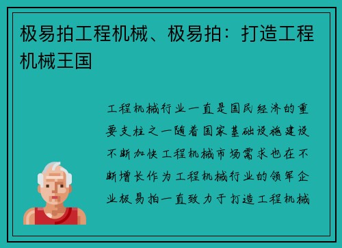 极易拍工程机械、极易拍：打造工程机械王国