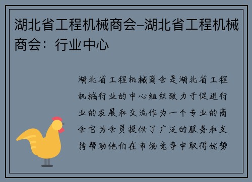 湖北省工程机械商会-湖北省工程机械商会：行业中心