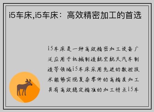 i5车床,i5车床：高效精密加工的首选