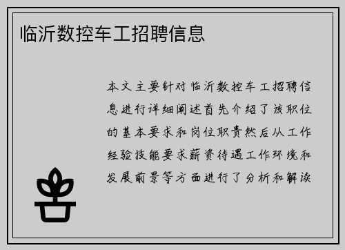临沂数控车工招聘信息