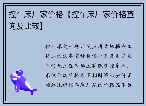 控车床厂家价格【控车床厂家价格查询及比较】