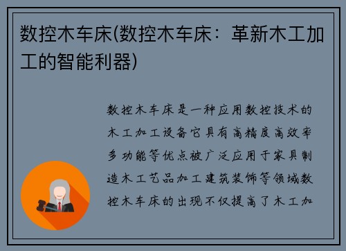 数控木车床(数控木车床：革新木工加工的智能利器)